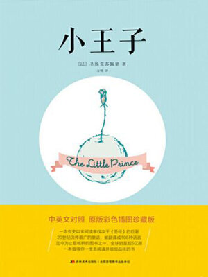cover image of 小王子